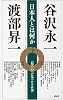 日本人とは何か