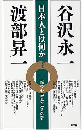 Cover image : 日本人とは何か