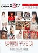 ザ ベスト オブ SOFT ON DEMAND 2011年上半期全作品 8時間 2枚組 ￥980+TAX [DVD]