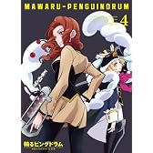 輪るピングドラム 4(期間限定版) [Blu-ray]