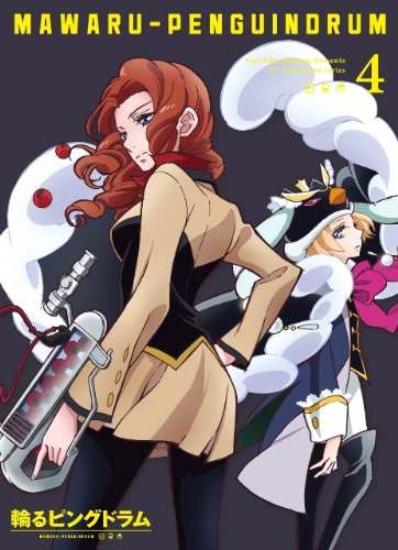 輪るピングドラム 4(期間限定版) [Blu-ray]