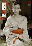 昭和色情 其ノ参