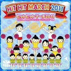 ヒットヒットマーチ2011