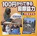 100円からできる国際協力〈1〉平和を守る