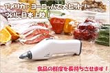 【Vacu-Seal】バキュシール スターターセット