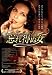 ˺�����̽� [DVD]