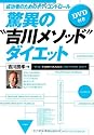 成功者のボディコントロール 驚異の『吉川メソッド』ダイエット