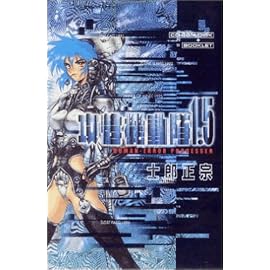攻殻機動隊1.5