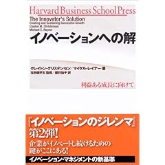 ���Υ١������ؤβ� ���פ�����Ĺ�˸����� (Harvard business school press)