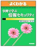 �悭�킩�鎖��Ŋw�ԏ��Z�L�����e�B (�悭�킩��g���[�j���O�e�L�X�g)