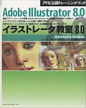 Adobe Illustrator 8.0イラストレータ教室8.0―アドビ公認トレーニングブック