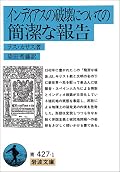 本当に簡潔な報告でした。しかしこんなに簡単に一つの文化を滅ぼすとは・・・。