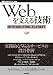 Webを支える技術 -HTTP、URI、HTML、そしてREST