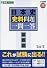 日本史史料問題一問一答―完全版 (東進ブックス―大学受験高速マスターシリーズ)