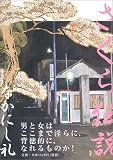 さくら伝説