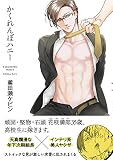 かくれんぼハニー