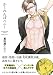 かくれんぼハニー (オメガバースプロジェクトコミックス) (POE BACKS THE OMEGAVERSE PROJECT CO)