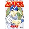 Major�\Dramatic baseball comic (3) (���N�T���f�[�R�~�b�N�X)