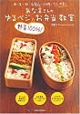 あな吉さんのゆるベジ“野菜100%!”お弁当教室