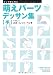 マンガ家と作る萌えパーツデッサン集 【手】 画像データCD-ROM付