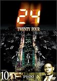 24-TWENTY FOUR-�V�[�Y��1 Vol.10 (������萶�Y) [DVD]