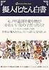 擬人化たん白書