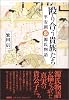 殴り合う貴族たち―平安朝裏源氏物語
