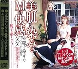麗子の夢しぼり 美肌に染みるMの快感