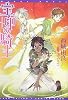 宝印の騎士 (新書館ウィングス文庫)
