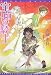 西城 由良: 宝印の騎士 (ウィングス文庫)