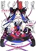 ぼくと魔女式アポカリプス (電撃文庫)
