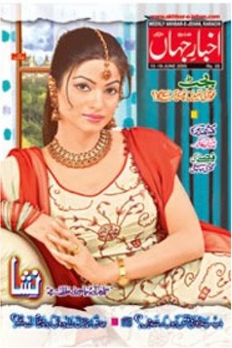 Childrens Toyshop  Magazines : Akhbar E Jahan