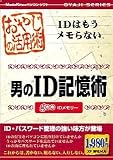 『おやじの活用術 男のID記憶術』の写真