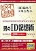 おやじの活用術 男のID記憶術
