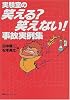 実験室の笑える？笑えない！事故実例集 (KS化学専門書)
