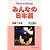 みんなの日本語 初級I 本冊