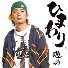 ひまわり【初回仕様限定盤】