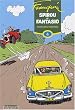 Spirou et Fantasio, l'int�grale tome 4 : Aventures modernes