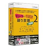 チューブとニコニコ、録り放題2 USB版