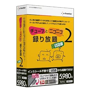 【クリックで詳細表示】チューブとニコニコ、録り放題2 USB版