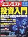 エコノミスト 2012年 4/17号 [雑誌]