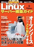 Linuxサーバー構築ガイド (日経BPパソコンベストムック) の評価・レビュー