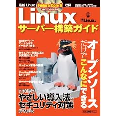 Linux�T�[�o�[�\�z�K�C�h (���oBP�p�\�R���x�X�g���b�N)