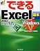 できるExcel2002 基本編―WindowsXP対応 (できるシリーズ)