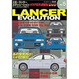 HYPER REV DVD Vol.5 三菱ランサーEVO