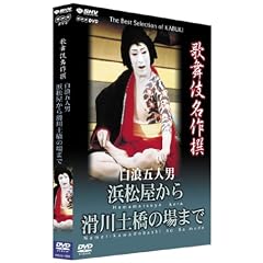 �̕��ꖼ��� ���Q�ܐl�j �l�������犊��y���̏�܂� [DVD]
