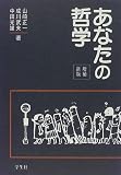 あなたの哲学の画像