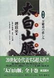 ｜太白山脈〈第3巻〉全羅道の悲しみ