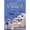 ぼくは航空管制官 2 名古屋 ~Jumble Airport~