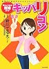 キッパリコン